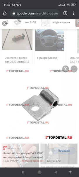 Звено петли ВАЗ (Lada) 2172 Priora  2011 хэтчбек 1.6 Бензин Херсон