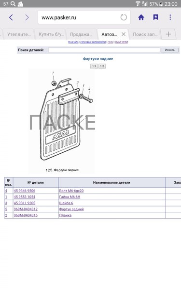Брызговики ЛуАЗ 969 м 1988 г.  1.2 л бензин Киев