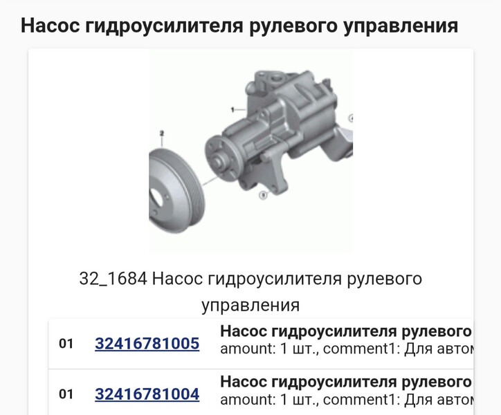 Насос гидроусилителя руля 32416781005   BMW X5