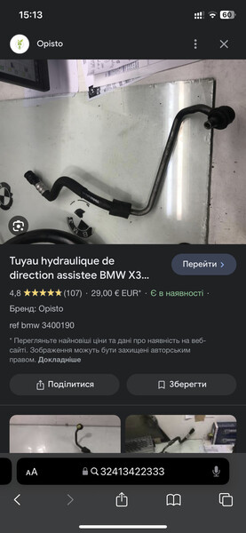 Трубка обратки гур BMW X3 E86  2005 Львов