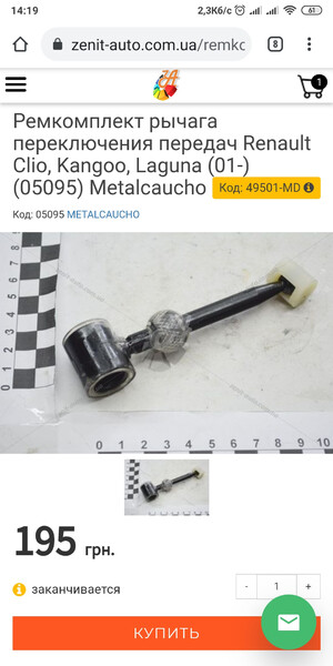 Ремкомплект, рычаг переключения Mitsubishi Carisma 1998 г.  1.6 л бензин