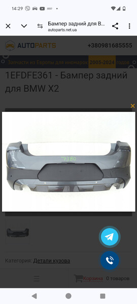 Задний бампер BMW X2 хэтчбек 2018 г.  2.0 л бензин