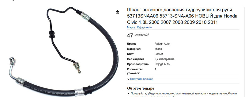 Шланг насоса гидроусилителя 53713-sna-a06 Honda Civic 8  2007 купе 1.8 Бензин Кропивницкий