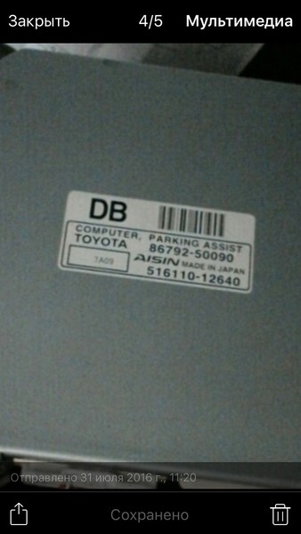 Блок управління парктроником Lexus LS 2007 р.  4.6 л бензин Київ