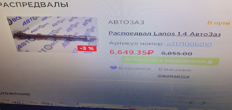 Распредвал Daewoo Lanos 1.4 2008 Севастополь