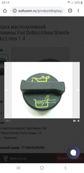 Крышку маслозаливной горловины Fiat Grande Punto  2008 хетчбек 1.4 Бензин Київ