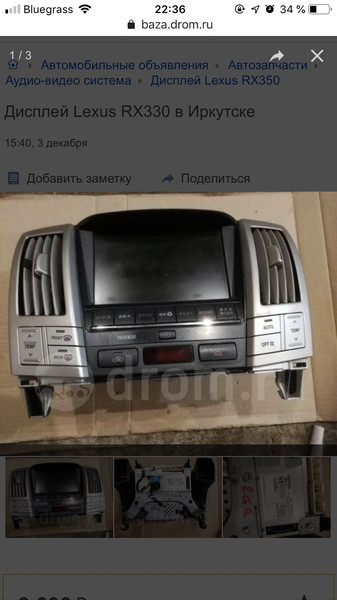 Дисплей Lexus RX 2008 р.  3.5 л бензин Київ