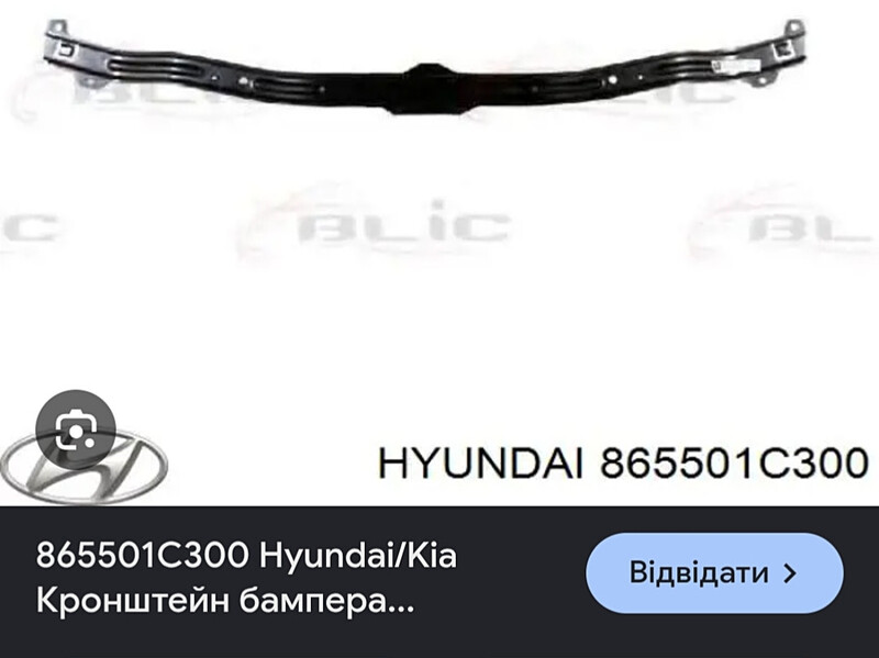 Кронштейн бампера Hyundai Getz  2007 универсал 1.4 Бензин Киев