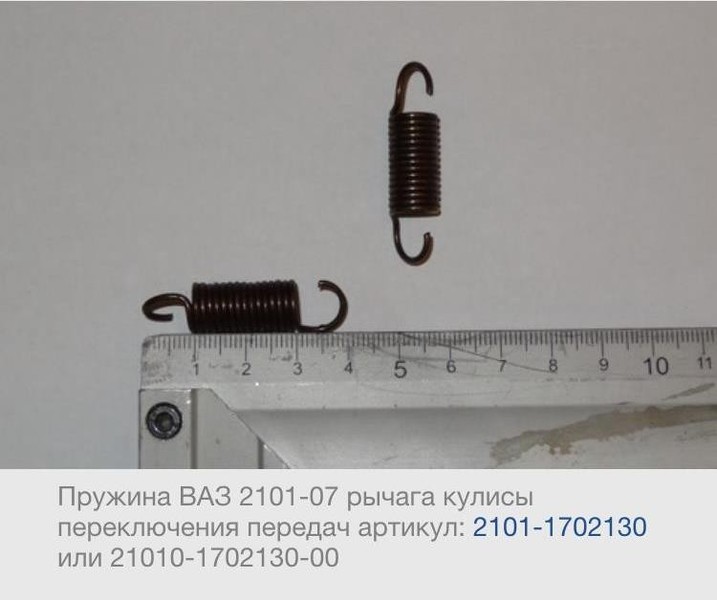 Пружина рычага кулисы ВАЗ 2101  1986 1.2 Бензин Харьков