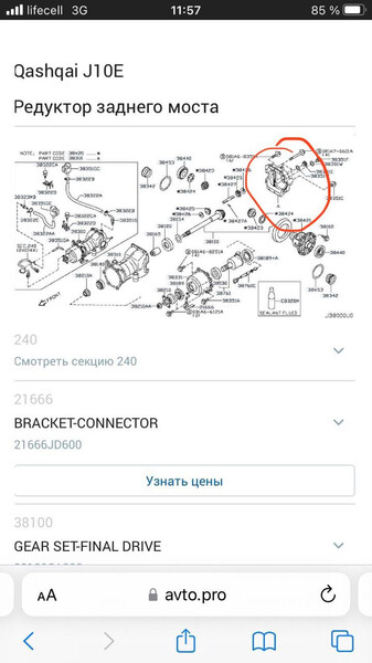 Крышка редуктора моста задняя заднего моста Nissan Qashqai J10  2011 2.0 Дизель Конотоп