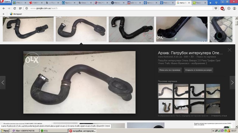 Патрубок интеркулера Opel Vivaro 2.0 2007 2.0 Дизель Кривой Рог