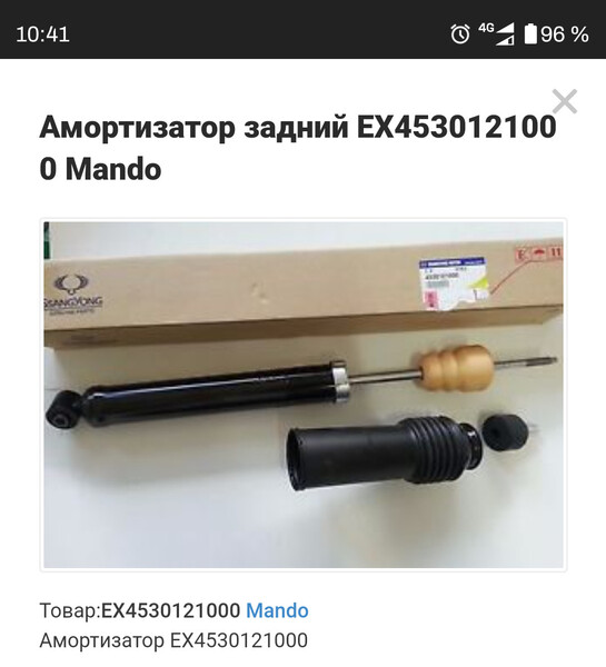 Амортизатор задній SSangYong Rodius  2005 Краматорськ