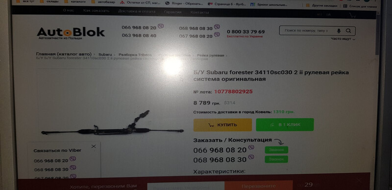 Рулевая рейка 34110SC030 2 ІІ   Subaru Forester