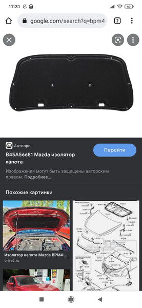 Утеплитель капота Mazda 3 BM  2014 2.0 Бензин Киев