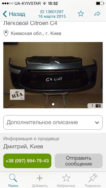 Комплектующие к бамперу citroen c4 2009год Citroen C4 хэтчбек 2009 г.  1.6 л бензин Киев