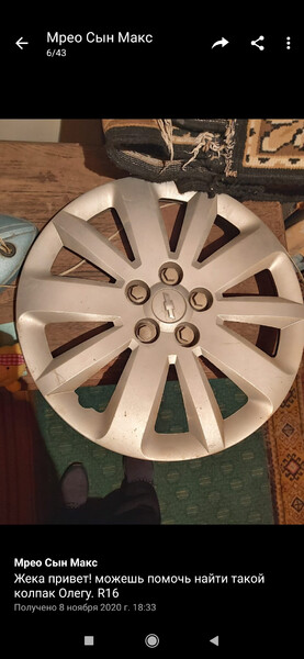 Колпак 16 Chevrolet Cruze  2014 1.4 Бензин Харьков