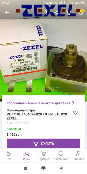 Плунжерная пара Mazda B-series  2000 2.5 Дизель Селидово