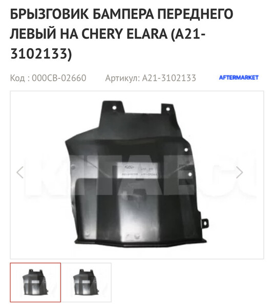A21-3102133 Chery E5  2013 1.5 Бензин Одесса