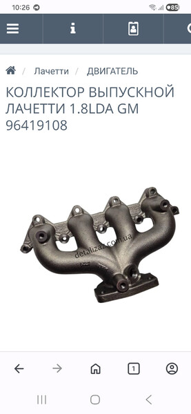 Выпускной коллектор 1.8 lda Chevrolet Lacetti  2008 Харьков