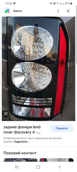 Стоп задний правый Land Rover Discovery  2010 2.7 Дизель Хмельницкий