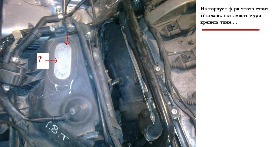 Клапан на коропусе возд. ф-ра Skoda Superb AWT 2003 1.8 Бензин Дніпро