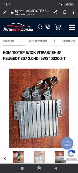 Блок управления Peugeot 307  2001 хэтчбек 2.0 Дизель Кропивницкий