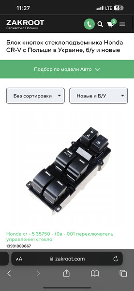 Блок кнопок стеклоподъемника Honda CR-V 4  2013 2.4 Бензин Киев