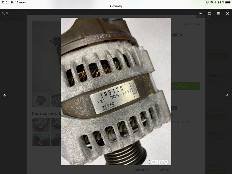 Генератор Maserati Quattroporte 2006 г.  4.2 л бензин Киев