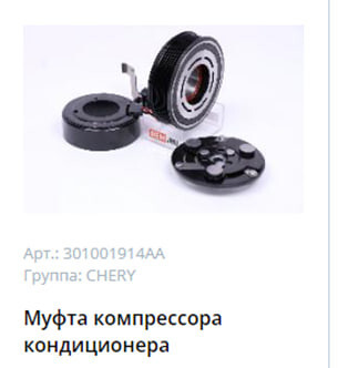 Электромуфта компрессора кондиционера Chery Tiggo 7 PRO 2020 1.5 Бензин 