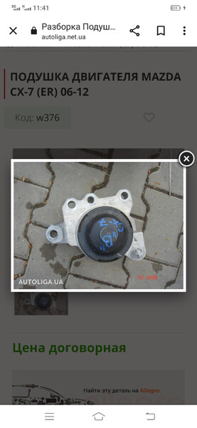 Подушка двигуна Mazda CX-7 універсал 2011 р.  2.5 л бензин