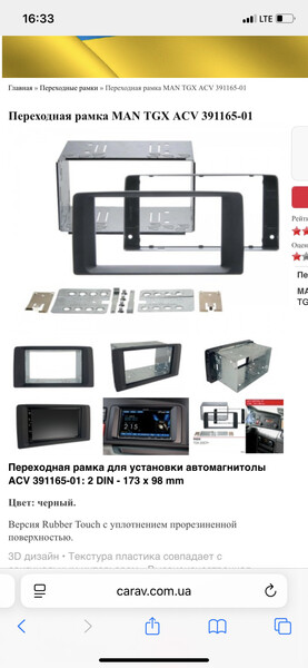 Переходная рамка 2din MAN TGS  2012 