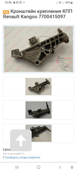 Кронштейн КПП Renault Kangoo  2005 1.5 Дизель Ковель