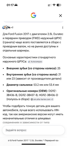 ШРУС зовнішній правий Ford Fusion  2017 2.5 Бензин 