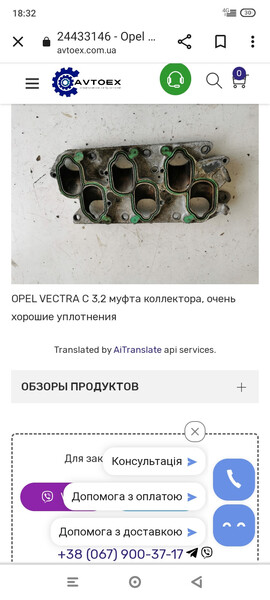 Основание колектора Opel Vectra C  2003 3.2 Бензин Нежин