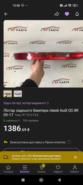 Ліхтар в бампер задній Audi Q5 2012 г.  2.0 л бензин Луцк