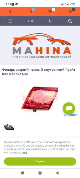 Правий стоп кришки багажника Great Wall Voleex C30  2013 1.5 Бензин Борисполь