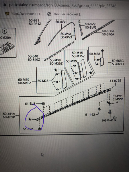 Клипсы накладки порога передние Mazda 6  2016 2.5 Бензин Краматорск