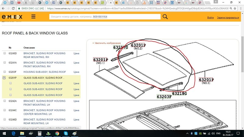 Стекло люка Toyota Venza  2009 2.7 Бензин Одесса
