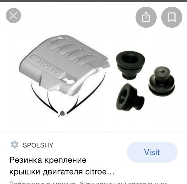 Резинка крепления декоративной крышки Citroen C4  2010 2.0 Дизель Дубно