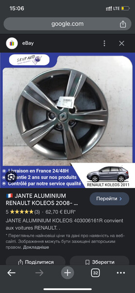 Диск колесный r17 Renault Koleos  2012 2.0 Дизель Кременчуг
