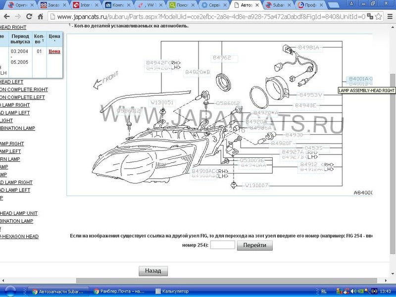 Основна фара у зборі 84001-AG083   Subaru Forester, Subaru Legacy