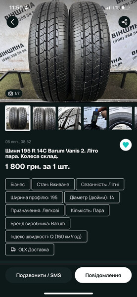 Резина летняя Volkswagen LT  2000  Дизель Голобы