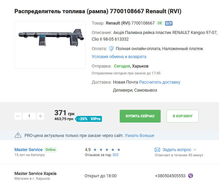 Топливная рампа Renault Kangoo  1999 Бровары
