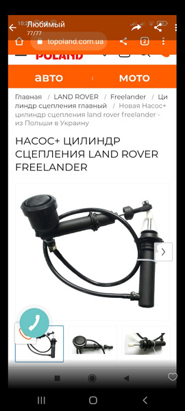 Рабочий цилиндр сцепления Land Rover Freelander 2002 г.  1.8 л бензин Одесса