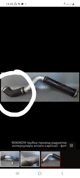 Патрубки интеркуллера Chevrolet Captiva C140 2012  Дизель Одесса