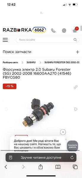 Паливні форсунки Subaru Forester SH  2009 2.0 Бензин Васильків