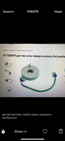 Датчик кола поворота фіат панда Fiat Panda 2009 г.  Ровно