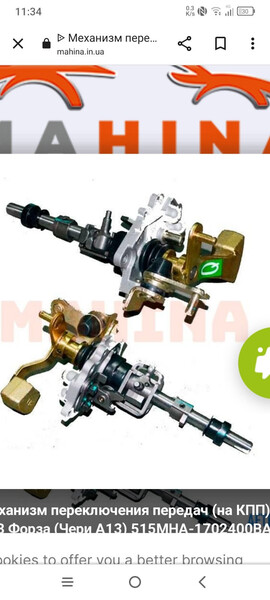 Механизм выбора передач Chery Amulet  2011 хэтчбек 1.5 Бензин 