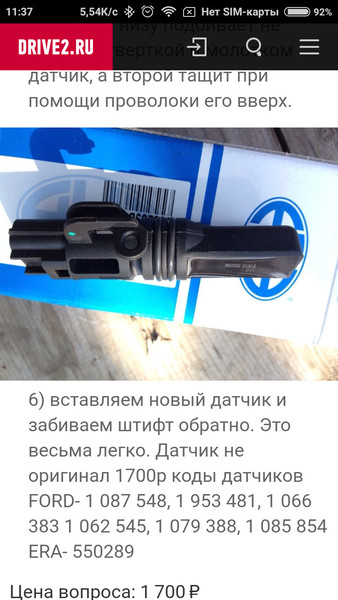 Привід спідометра 1087548   Ford Fiesta, Ford Focus, Ford Fusion