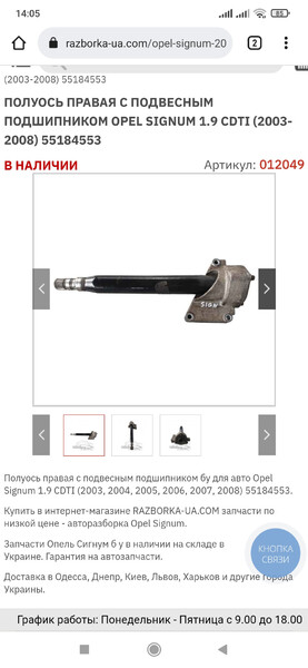 Промвал Opel Signum хэтчбек 2003 г.  3.2 л бензин Одесса
